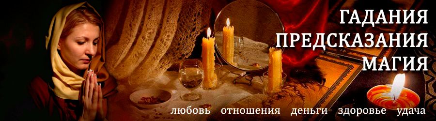 Гадалка в Восточном — отзывы